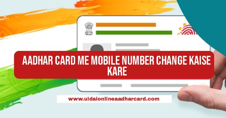 Aadhar Card Me Mobile Number Change Kaise Kare Status Check