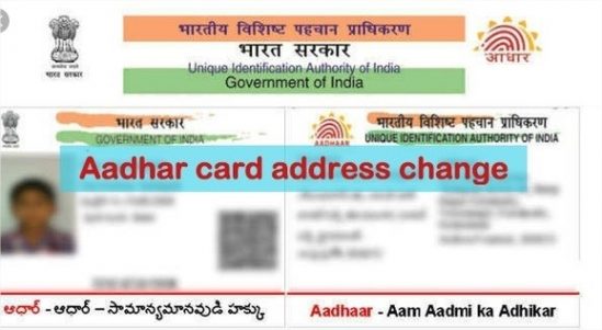 aadhar-card-address-change-status-check-uidai-online-aadhaar-card-help