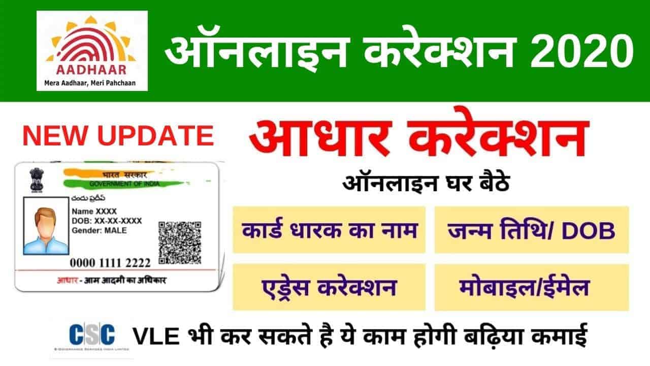 Change Address In Aadhar Card Update www uidaionlineaadharcard