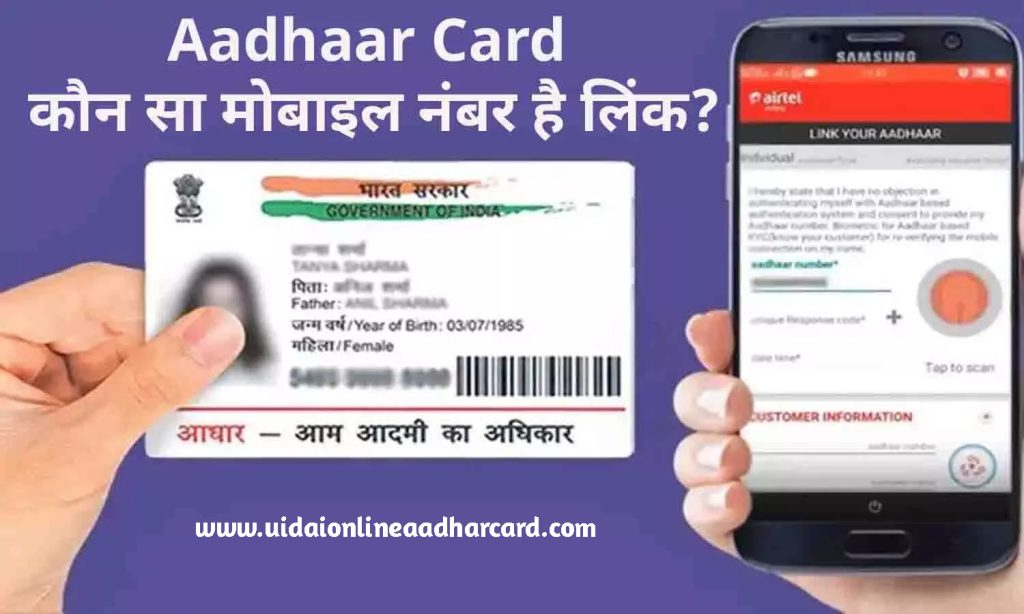 Aadhar Card Mobile Number Link Check