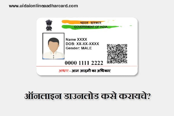 Aadhar Card Download With Mobile Number