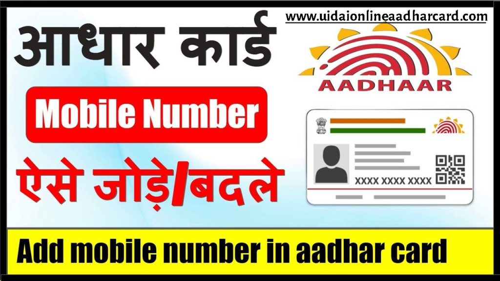 Add Mobile Number To Aadhar