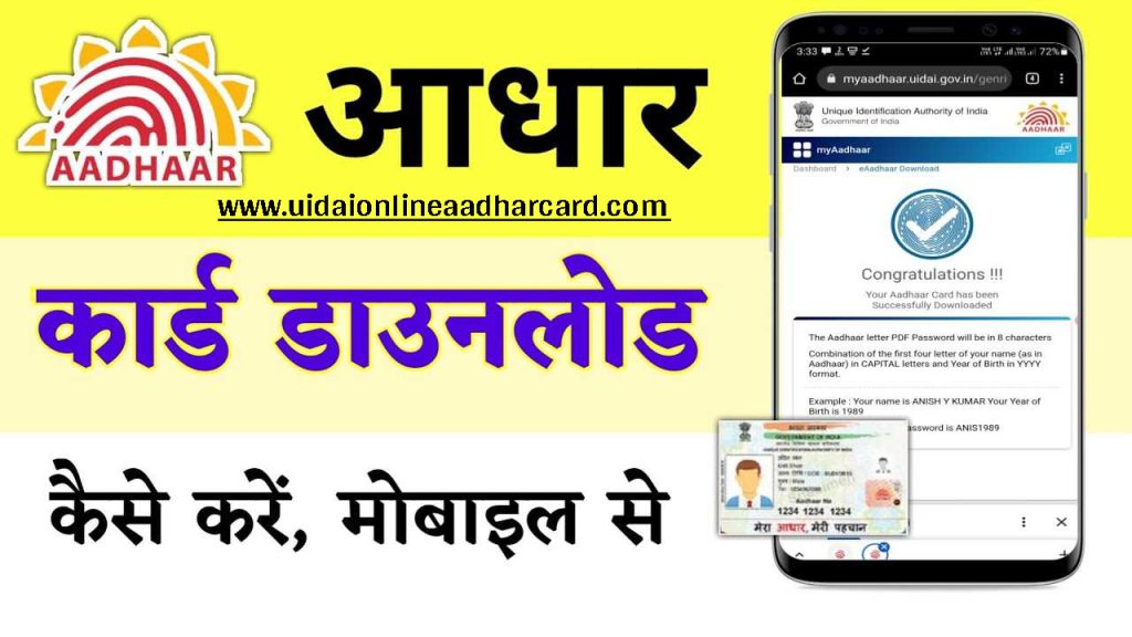 Download Aadhar Card By Mobile Number