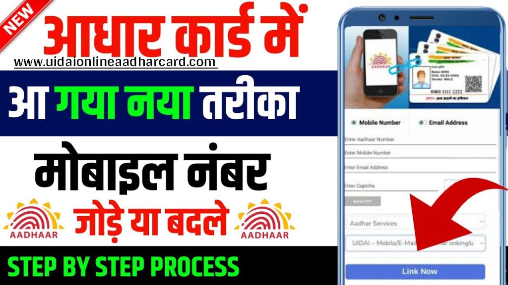 Link Aadhar To Mobile Number Online
