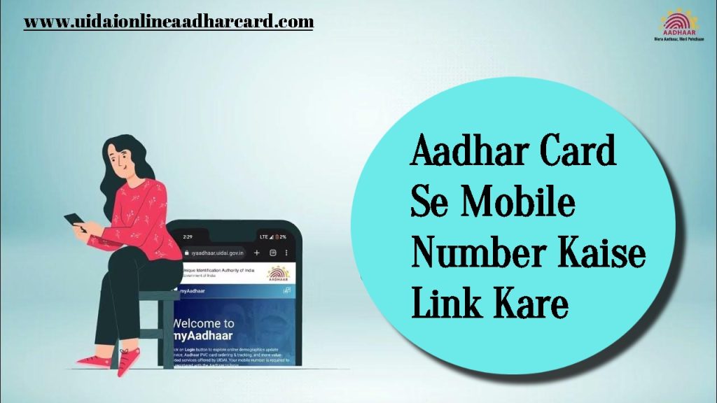 Aadhar Card Se Mobile Number Kaise Link Kare