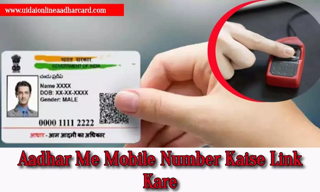 Aadhar Me Mobile Number Kaise Link Kare