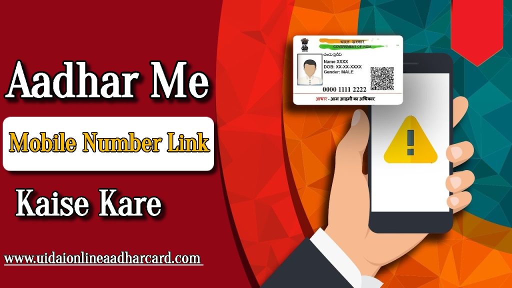 Aadhar Me Mobile Number Link Kaise Kare