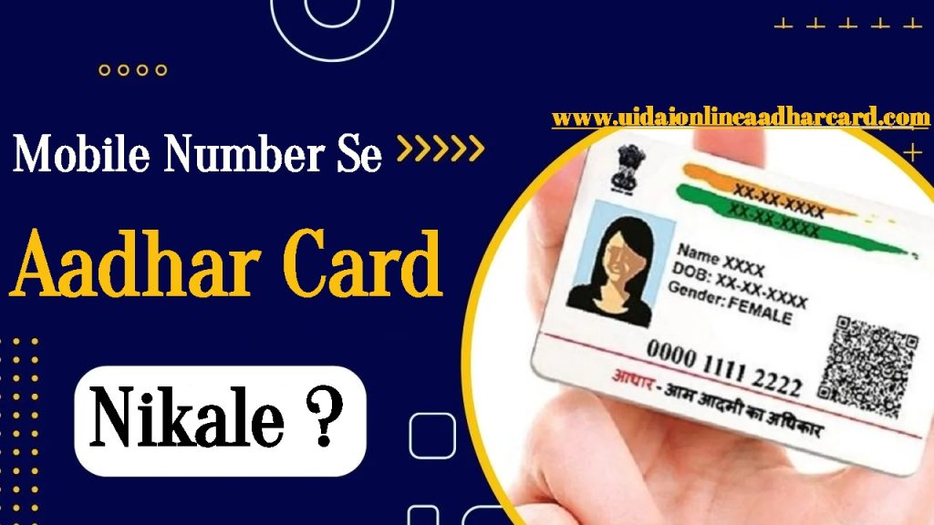 Mobile Number Se Aadhar Card Nikale