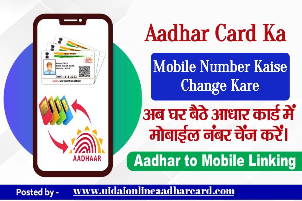 Aadhar Card Ka Mobile Number Kaise Change Kare