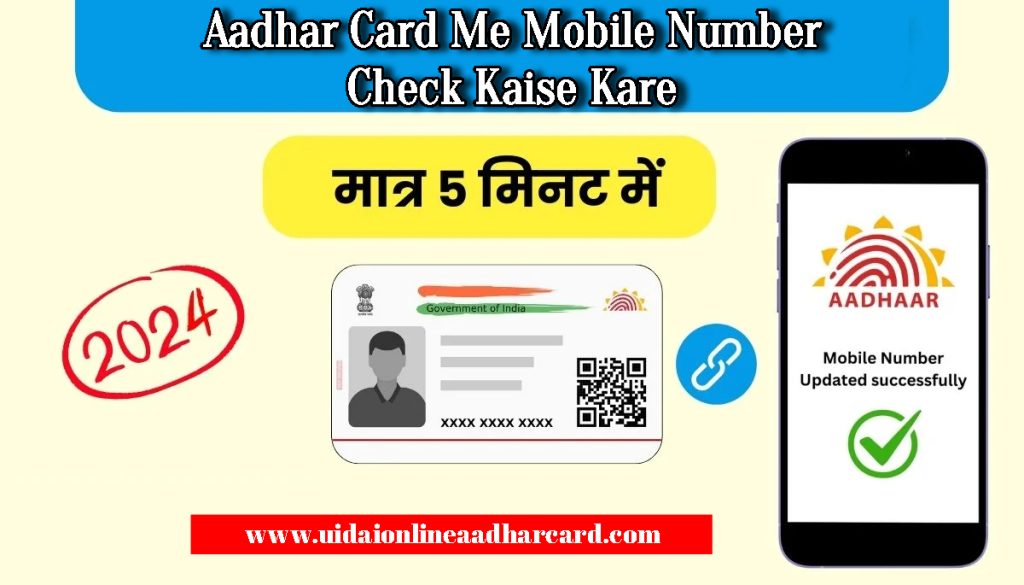 Aadhar Card Me Mobile Number Check Kaise Kare