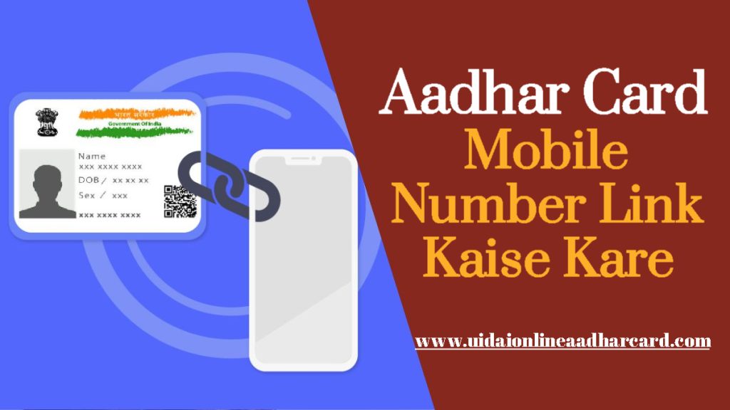 Aadhar Card Mobile Number Link Kaise Kare