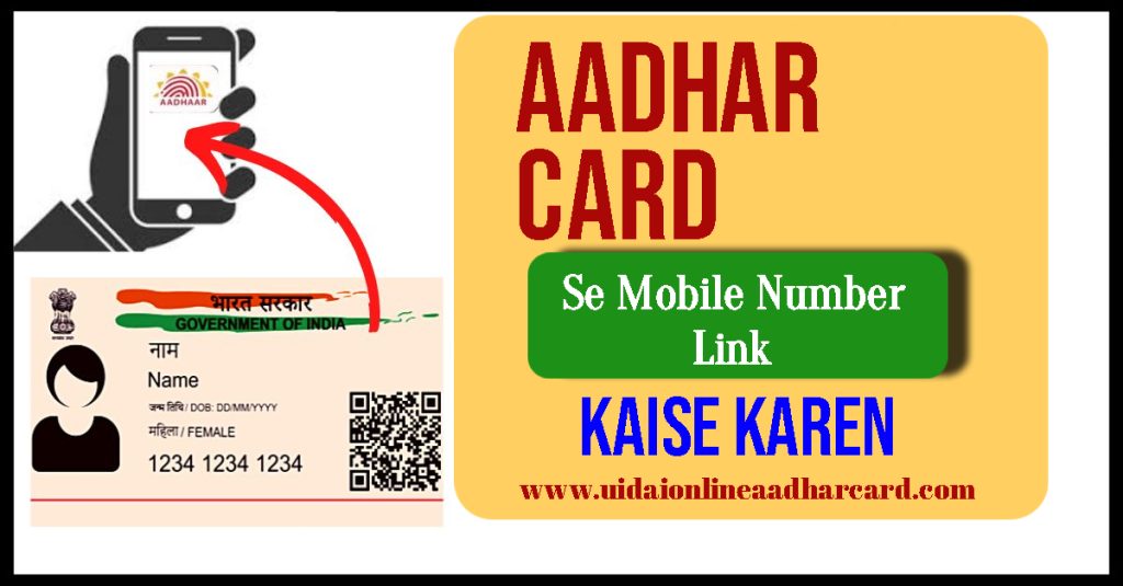 Aadhar Card Se Mobile Number Link Kaise Karen