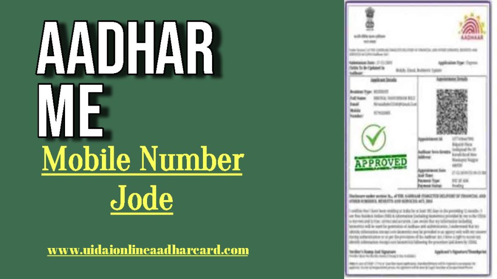 Aadhar Me Mobile Number Jode