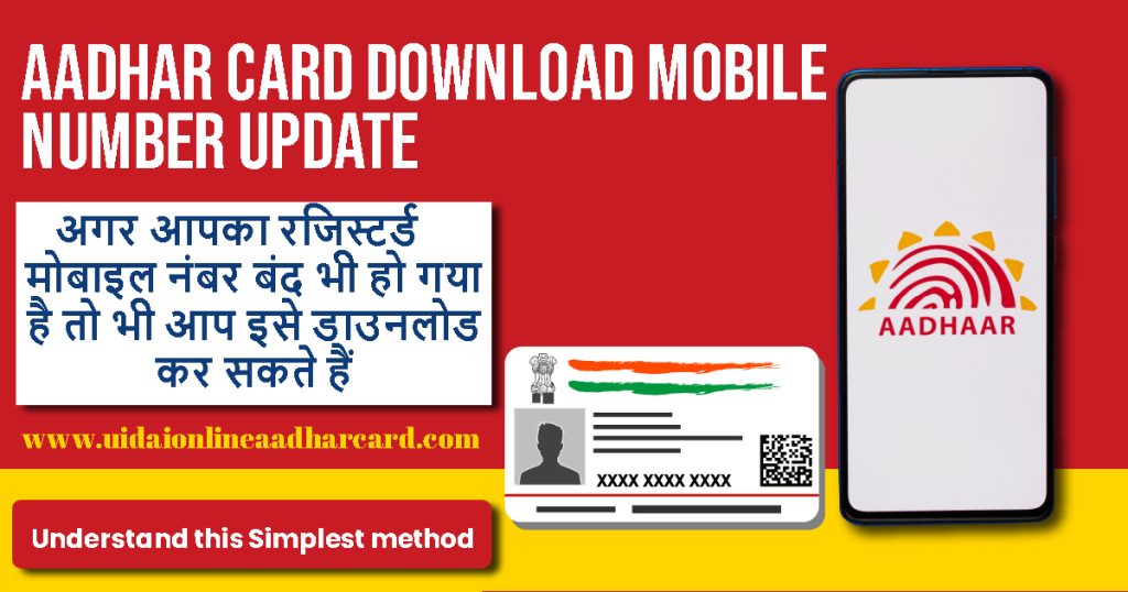 Aadhar Card Download Mobile Number Update