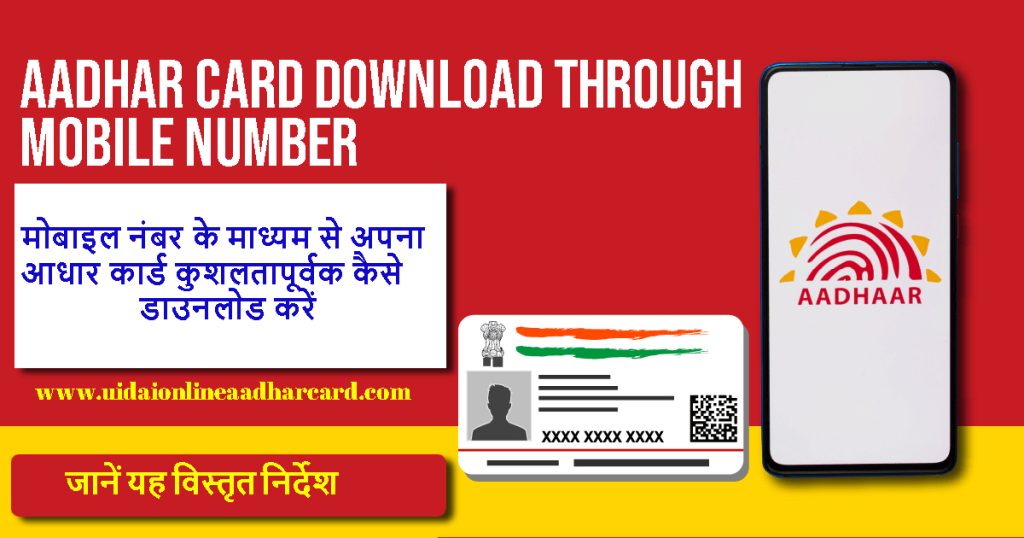 Aadhar Card Download Through Mobile Number