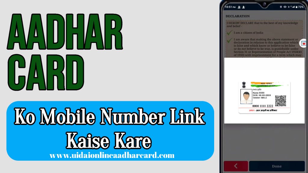 Aadhar Card Ko Mobile Number Link Kaise Kare