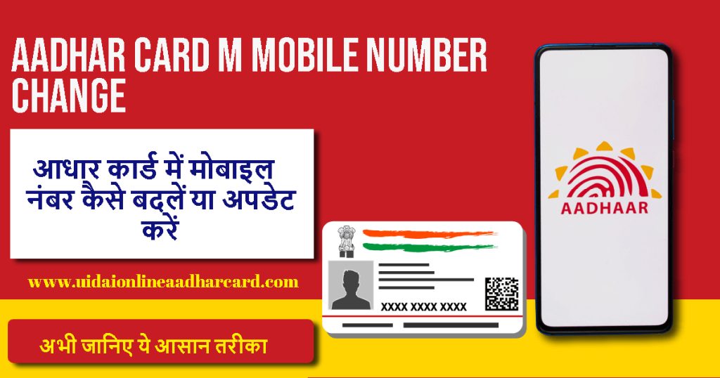 Aadhar Card M Mobile Number Change