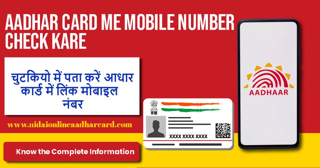 Aadhar Card Me Mobile Number Check Kare