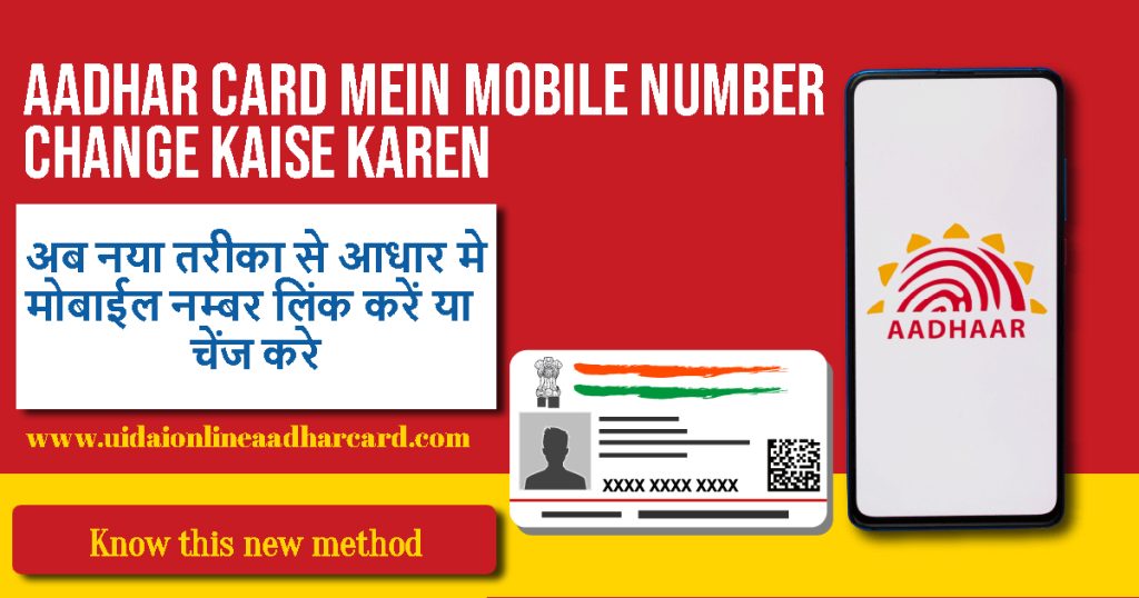 Aadhar Card Mein Mobile Number Change Kaise Karen