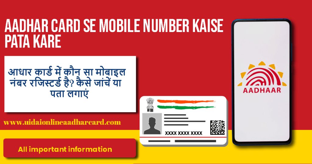 Aadhar Card Se Mobile Number Kaise Pata Kare