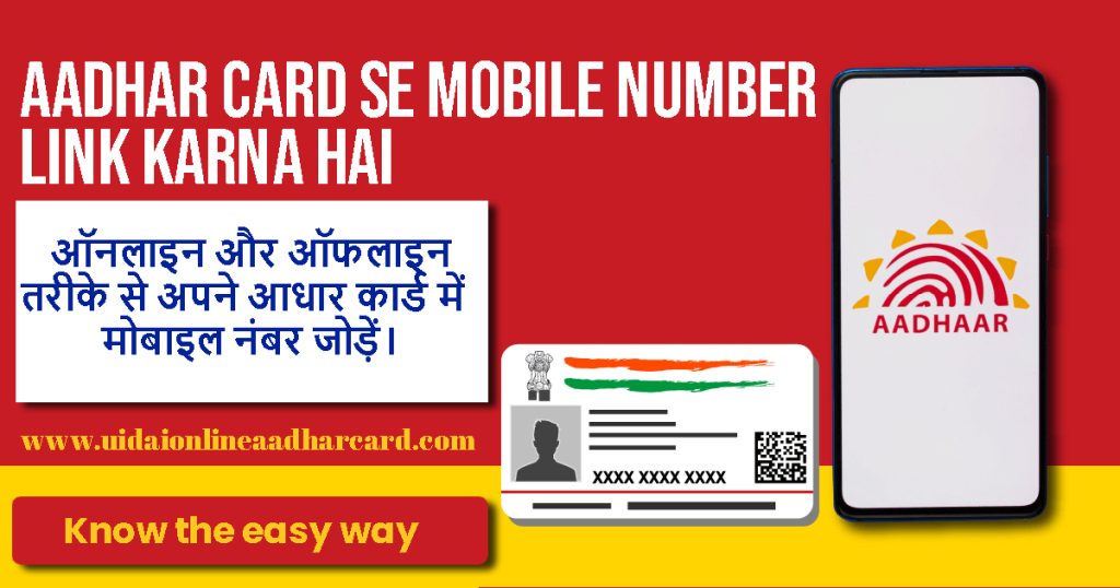 Aadhar Card Se Mobile Number Link Karna Hai