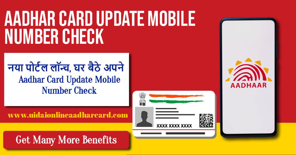 Aadhar Card Update Mobile Number Check