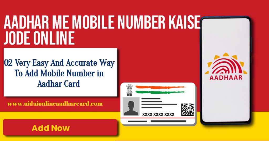 Aadhar Me Mobile Number Kaise Jode Online