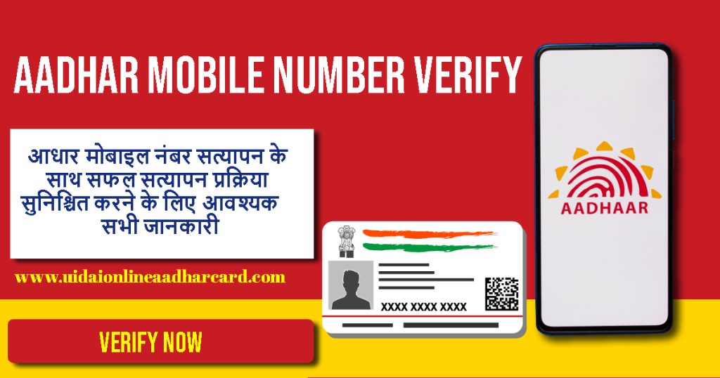 Aadhar Mobile Number Verify