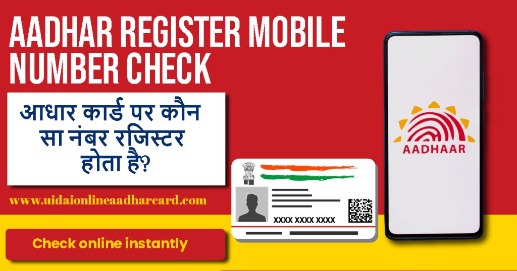 Aadhar Register Mobile Number Check