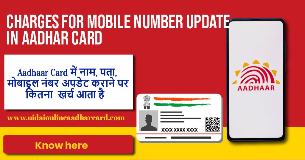 Charges For Mobile Number Update In Aadhar Card