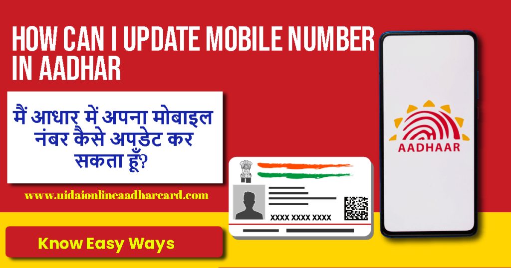 How Can I Update Mobile Number in Aadhar