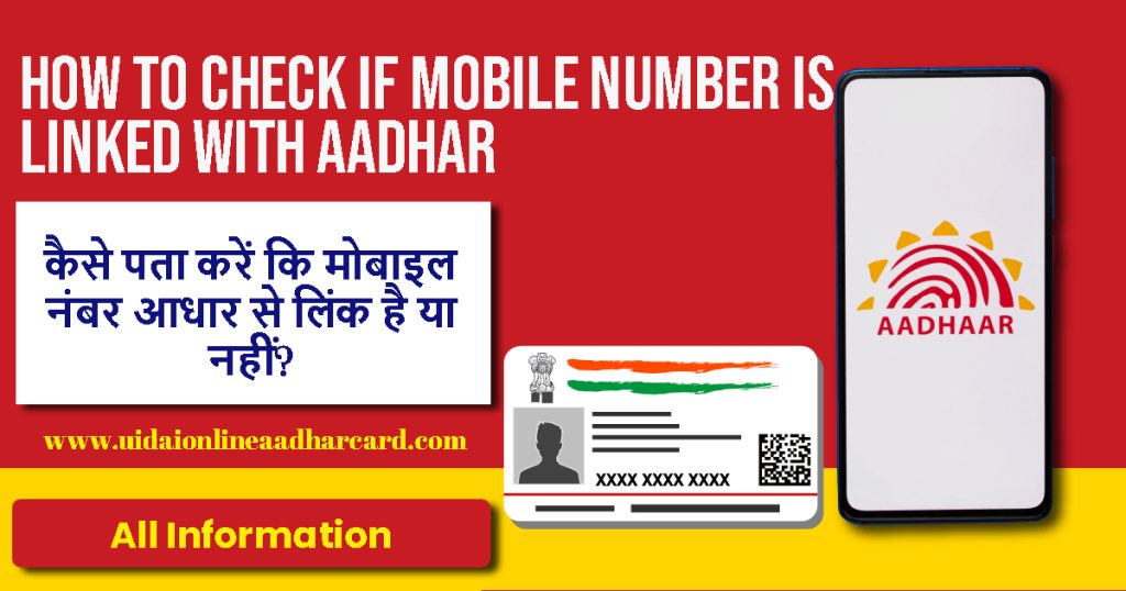 How To Check If Mobile Number Is Linked With Aadhar