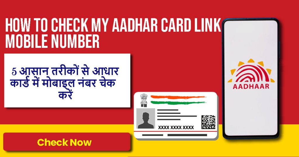 How To Check My Aadhar Card Link Mobile Number