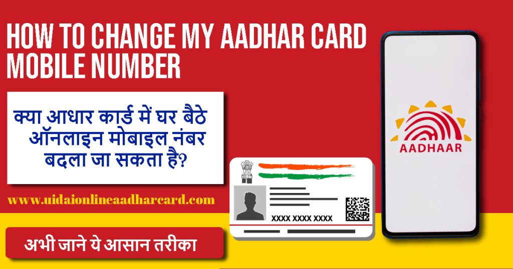 How to Change My Aadhar Card Mobile Number