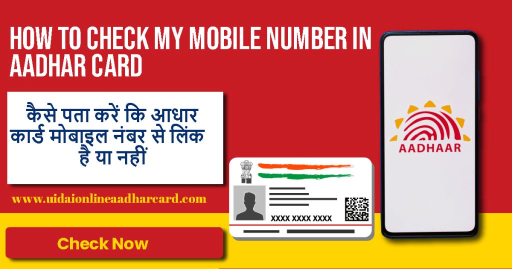 How to Check My Mobile Number in Aadhar Card