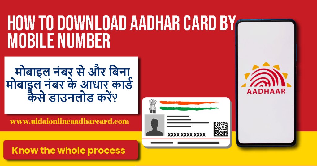 How to Download Aadhar Card By Mobile Number