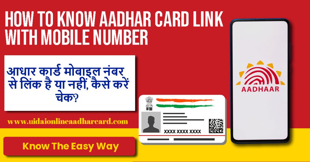 How to Know Aadhar Card Link With Mobile Number