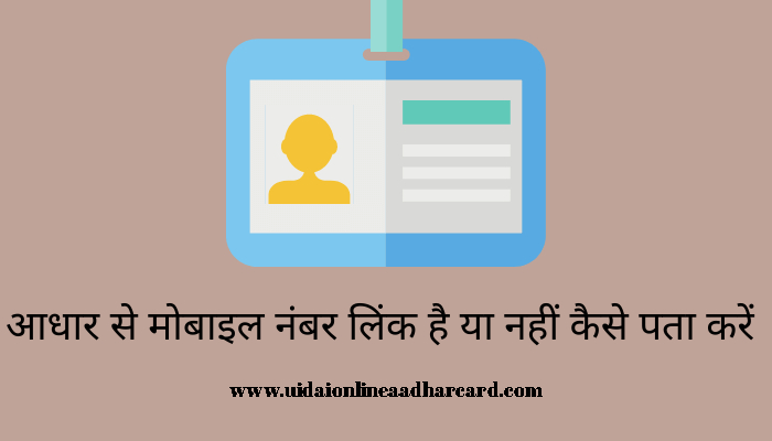 How to Know Aadhar Card Link With Mobile Number