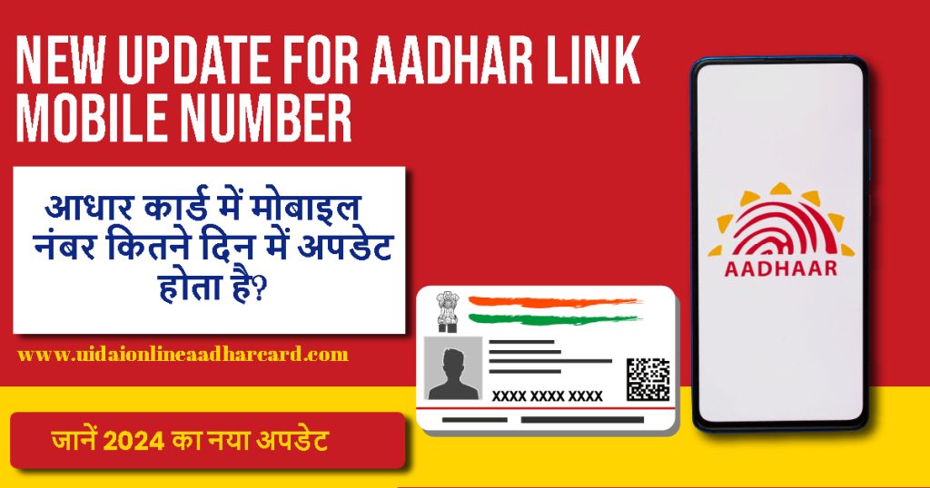 In How Many Days Mobile Number is Updated in Aadhar Card