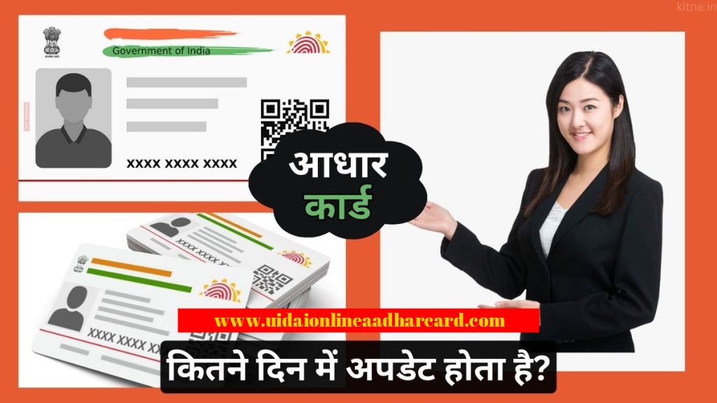 In How Many Days Mobile Number is Updated in Aadhar Card