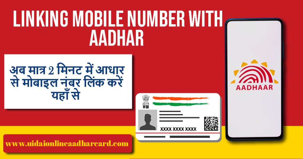 Linking Mobile Number With Aadhar