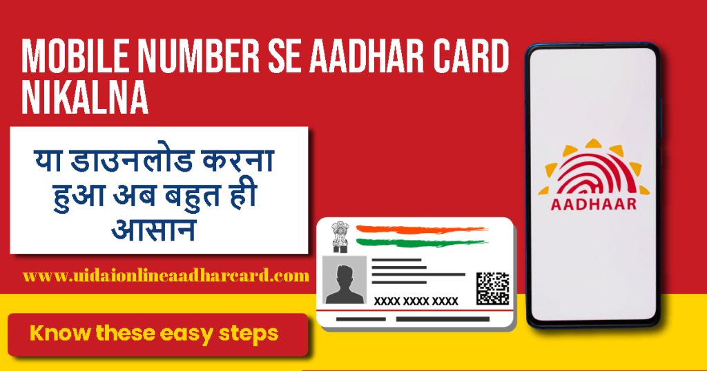 Mobile Number Se Aadhar Card Nikalna