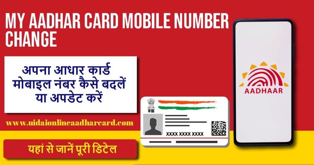 My Aadhar Card Mobile Number Change