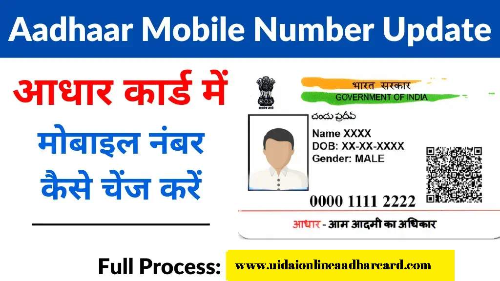 My Aadhar Card Mobile Number Change