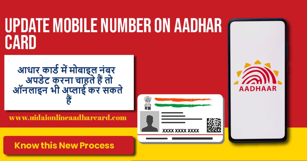 Update Mobile Number On Aadhar Card