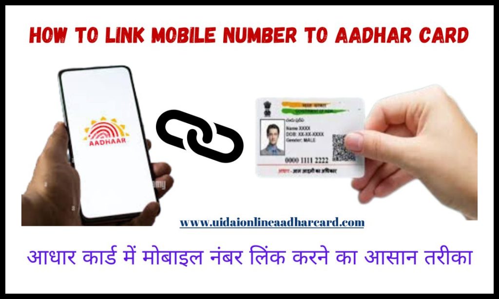 Linking Mobile Number With Aadhar