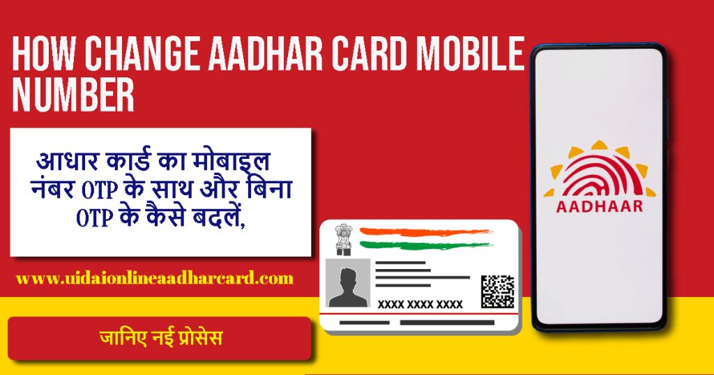 How Change Aadhar Card Mobile Number