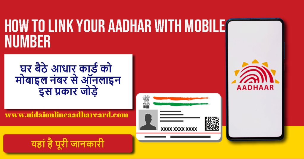 How To Link Your Aadhar With Mobile Number