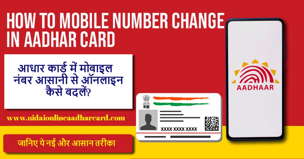 How To Mobile Number Change In Aadhar Card